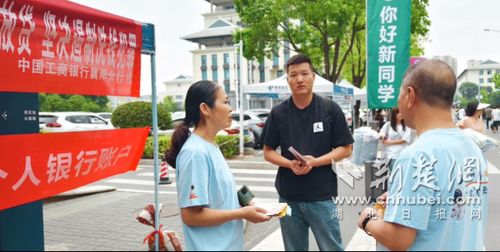 工行襄陽分行金融服務進校園，助力青年學子金秋開學季